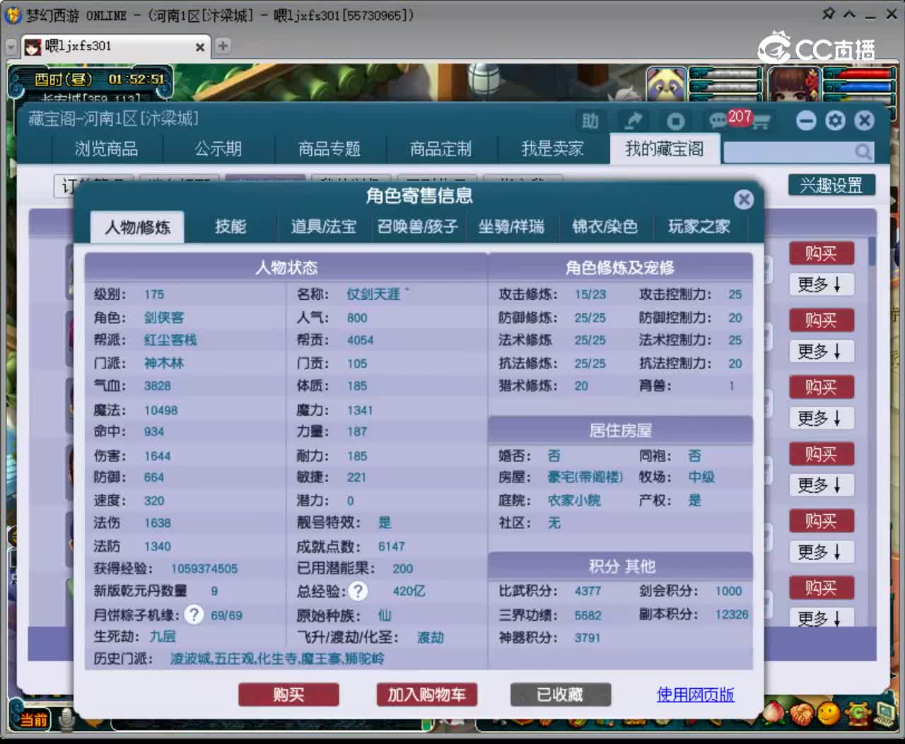 【主播点评】神木林