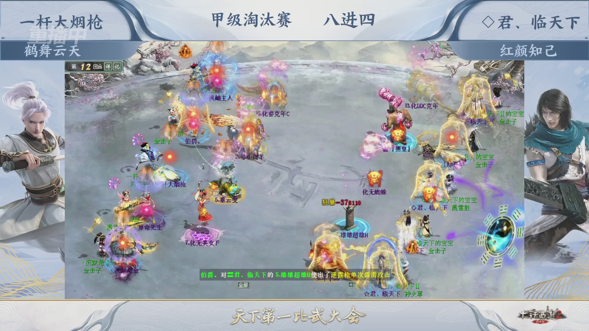 【重播】《大话西游2经典版》天下第一比武大会 第155届