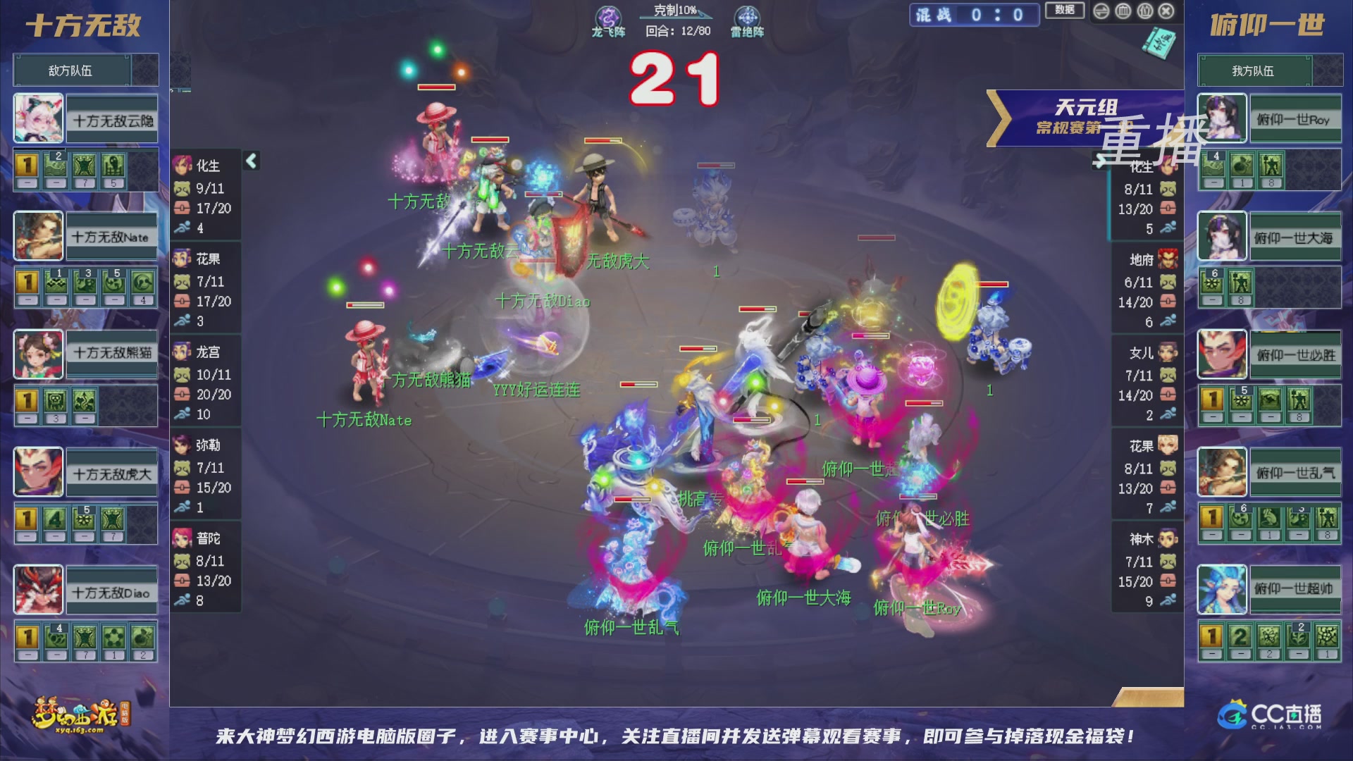 【重播】群雄逐鹿超级联赛S6-常规赛