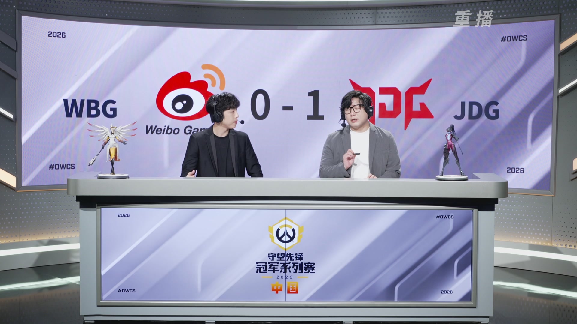 【重播】2026OWCS S2季后赛 D2