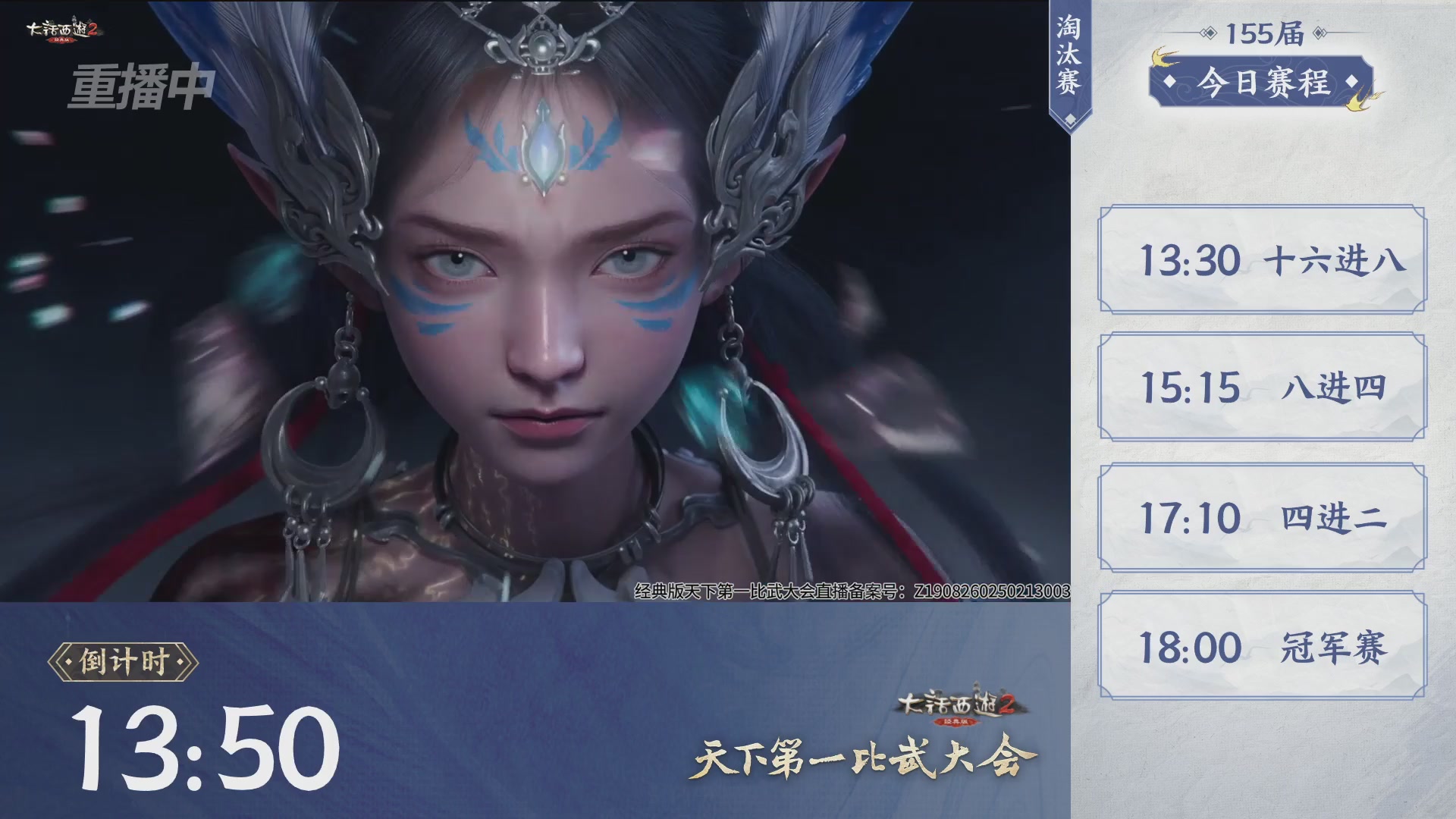 【重播】《大话西游2经典版》天下第一比武大会 第155届