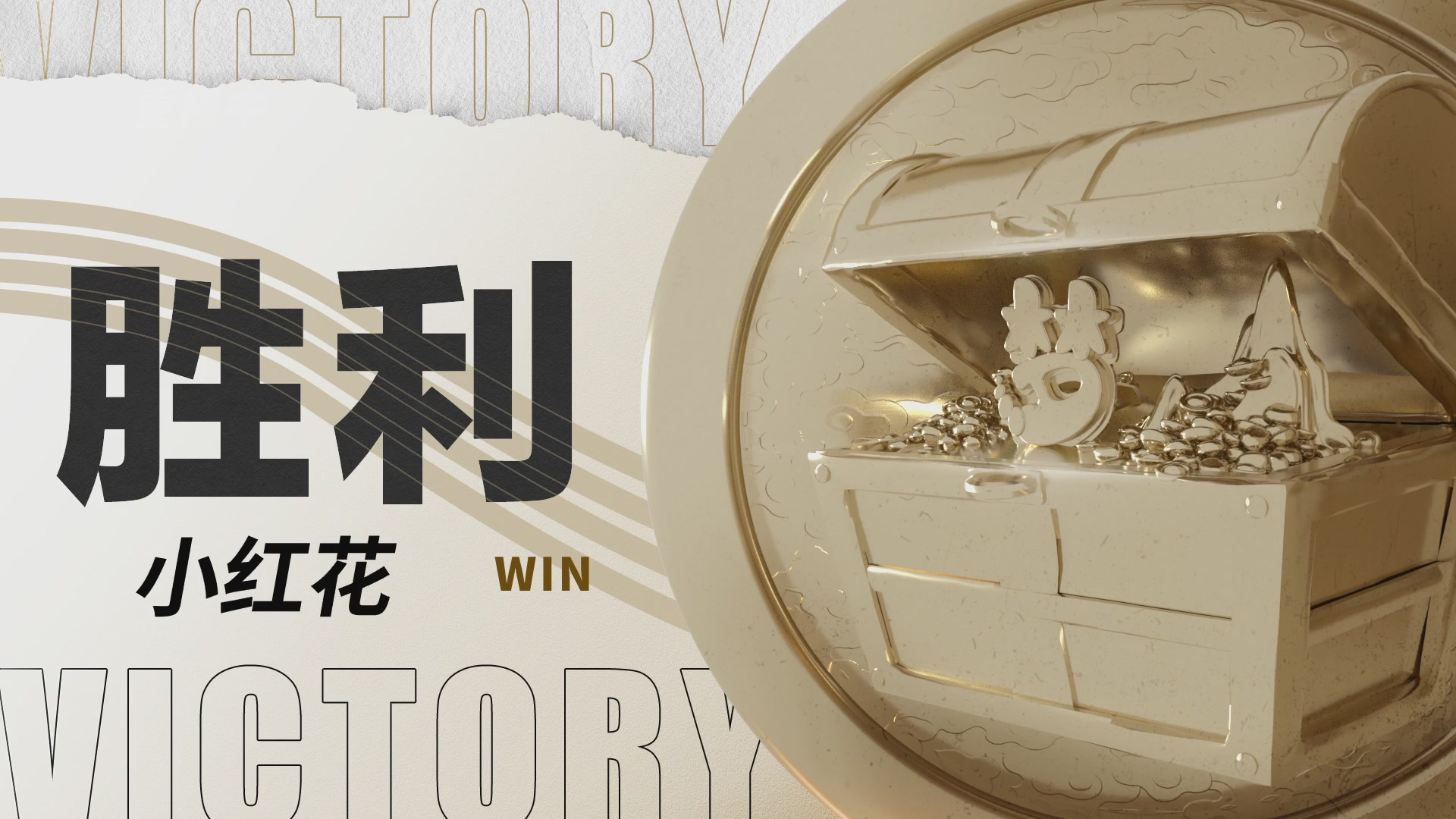 全民PK争霸赛第四周