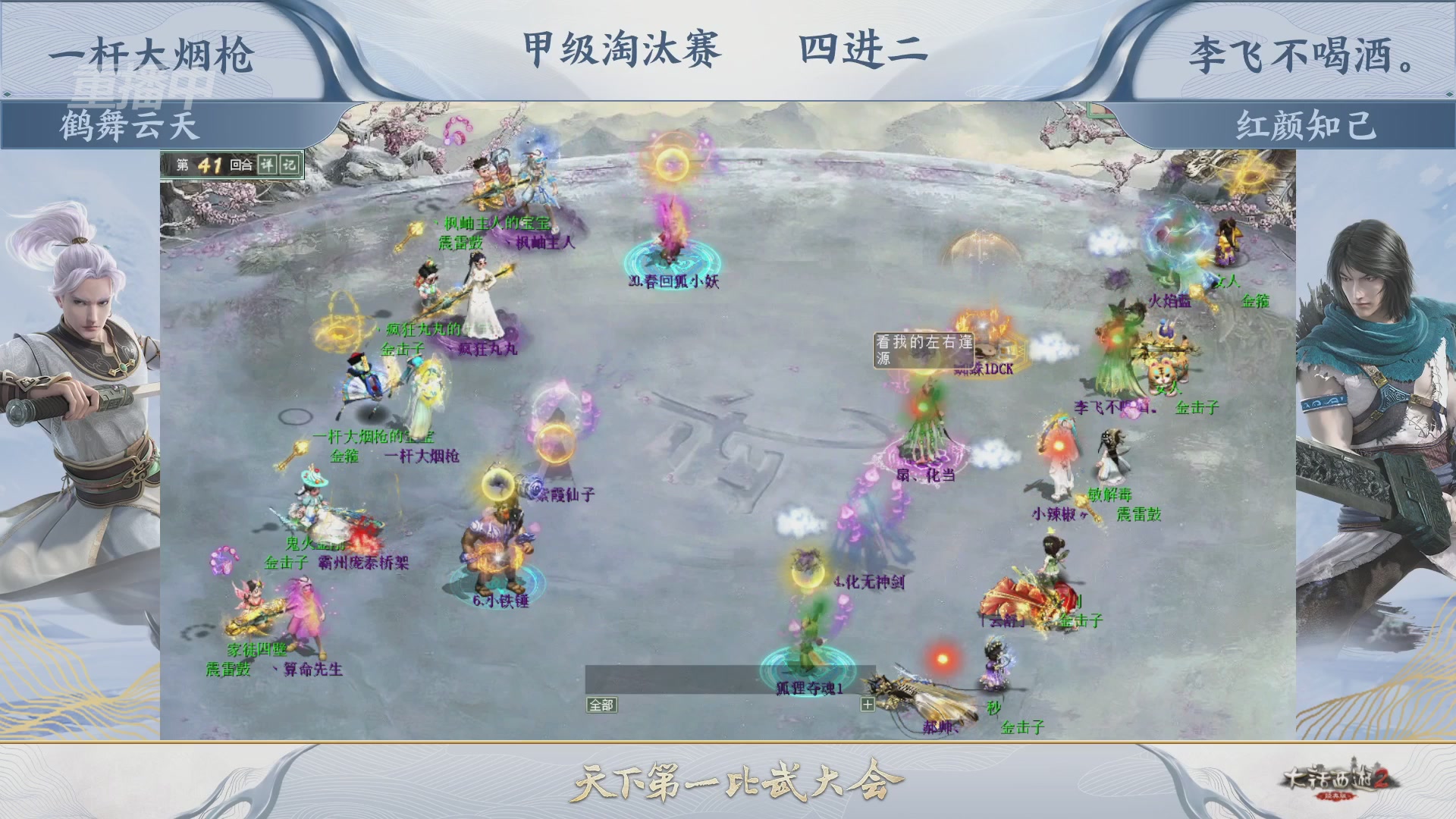 【重播】《大话西游2经典版》天下第一比武大会 第155届
