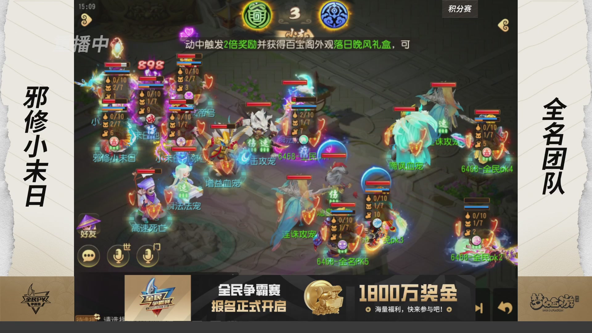 全民PK争霸赛第四周