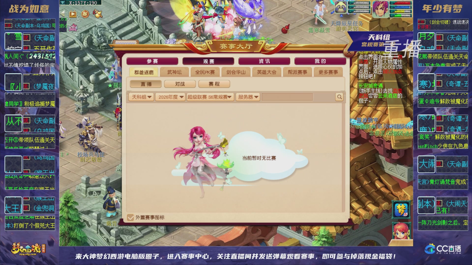 【重播】群雄逐鹿超级联赛S6-常规赛