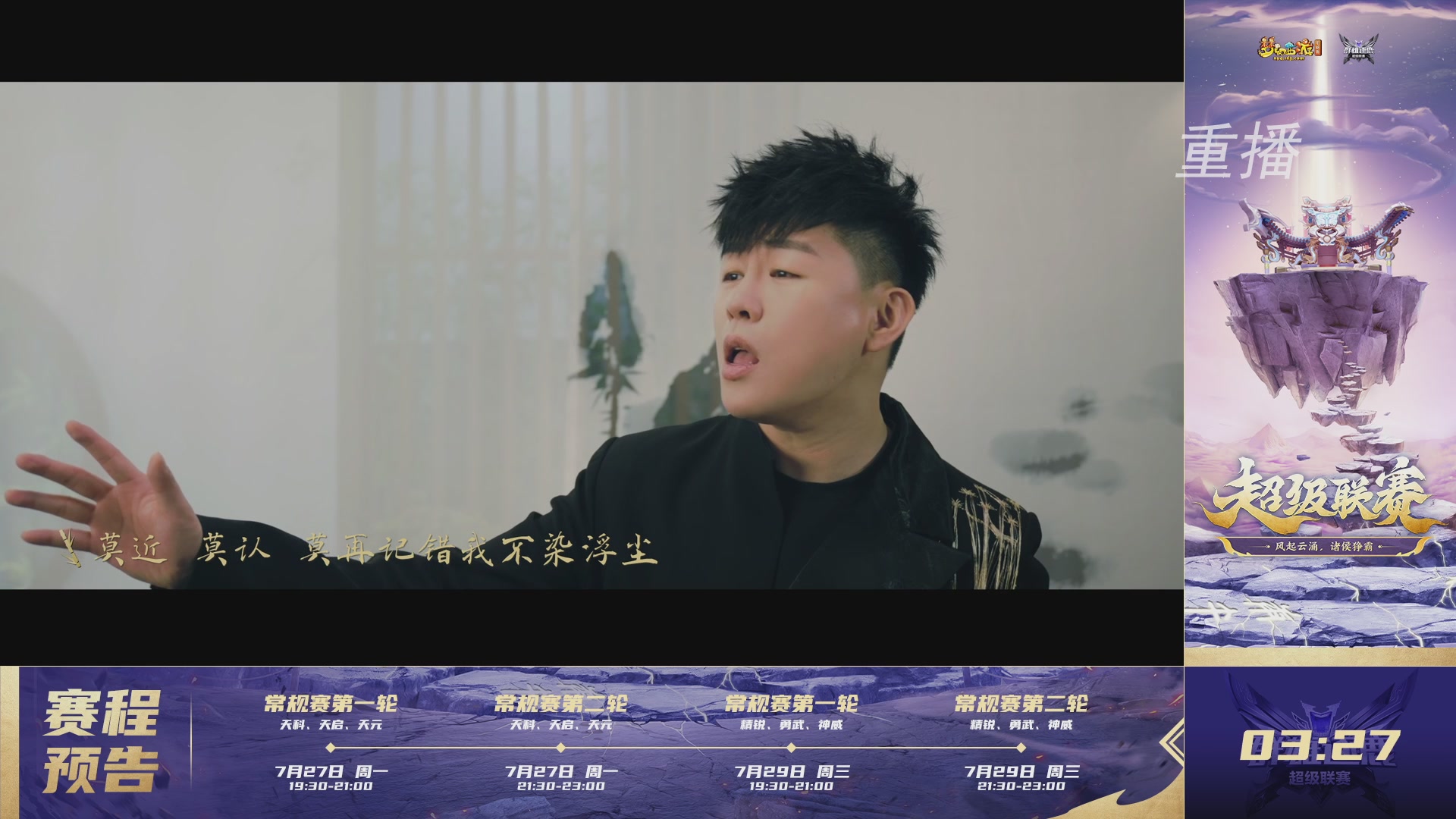 【重播】群雄逐鹿超级联赛S6-常规赛