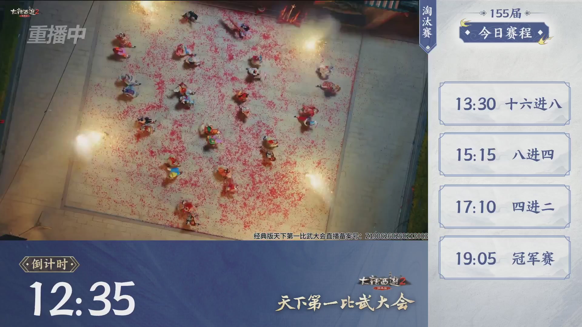 【重播】《大话西游2经典版》天下第一比武大会 第155届