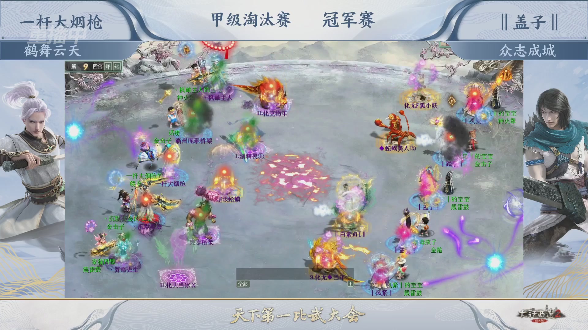 【重播】《大话西游2经典版》天下第一比武大会 第155届