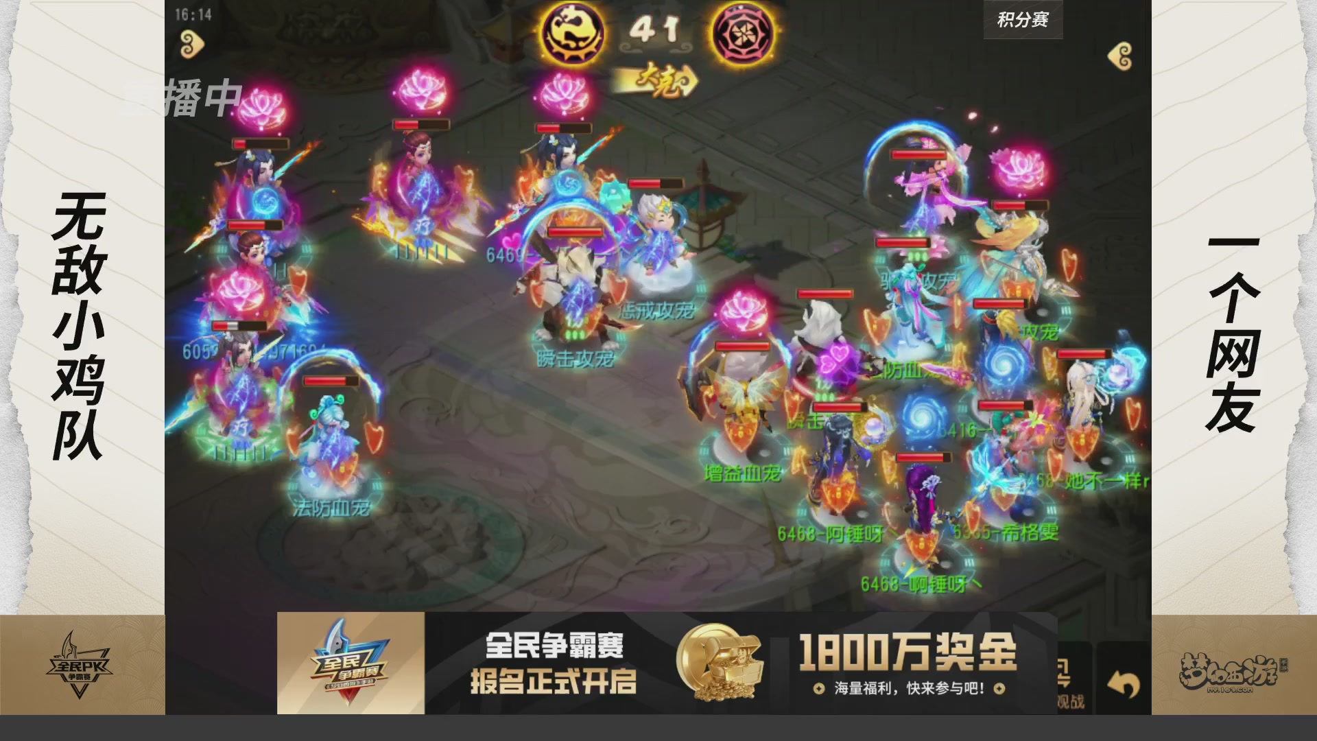 全民PK争霸赛第四周