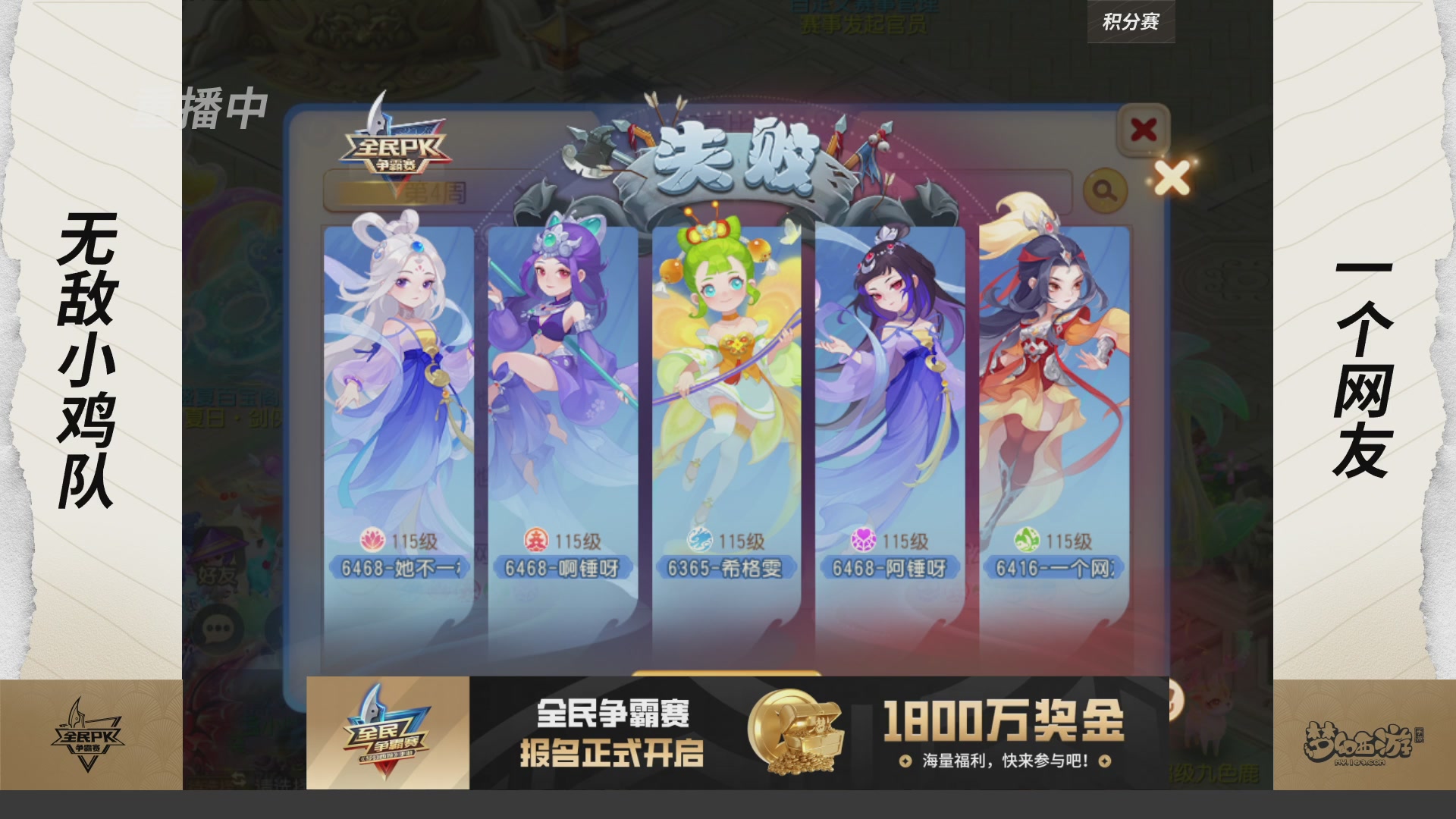 全民PK争霸赛第四周