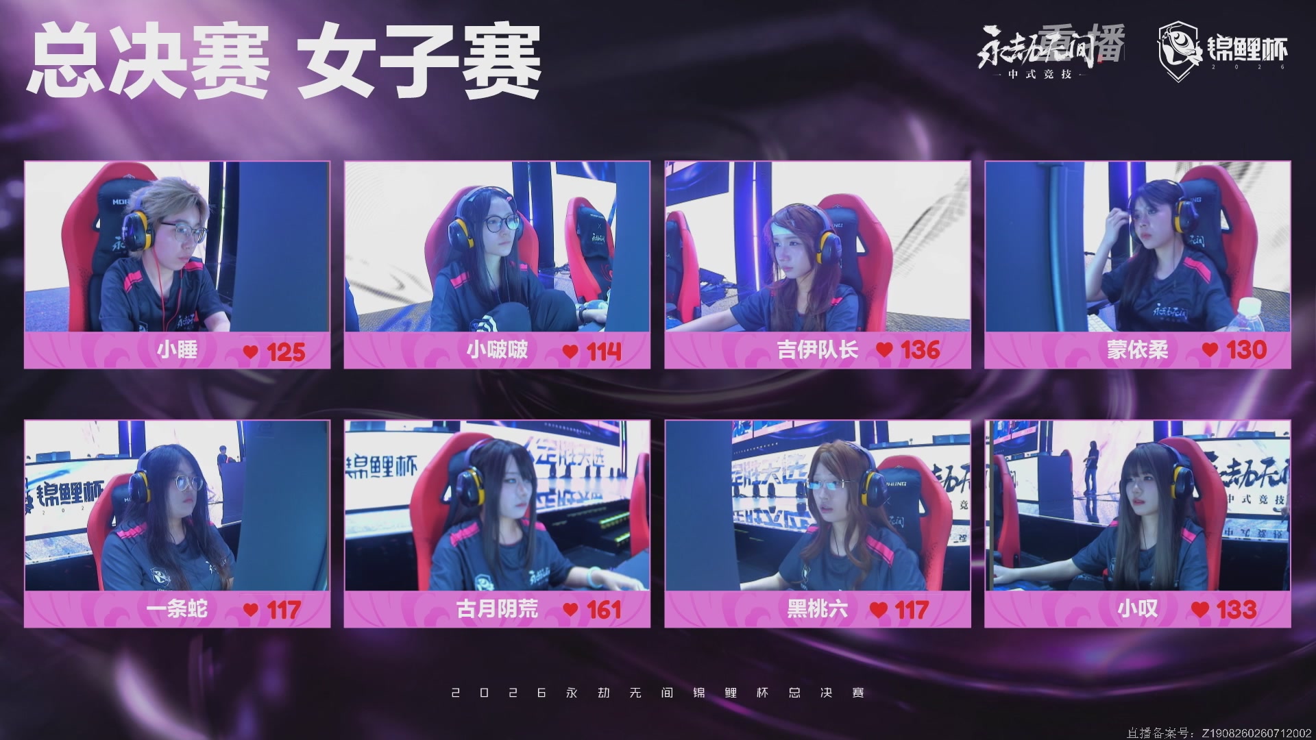 【重播】2026永劫无间锦鲤杯总决赛Day2