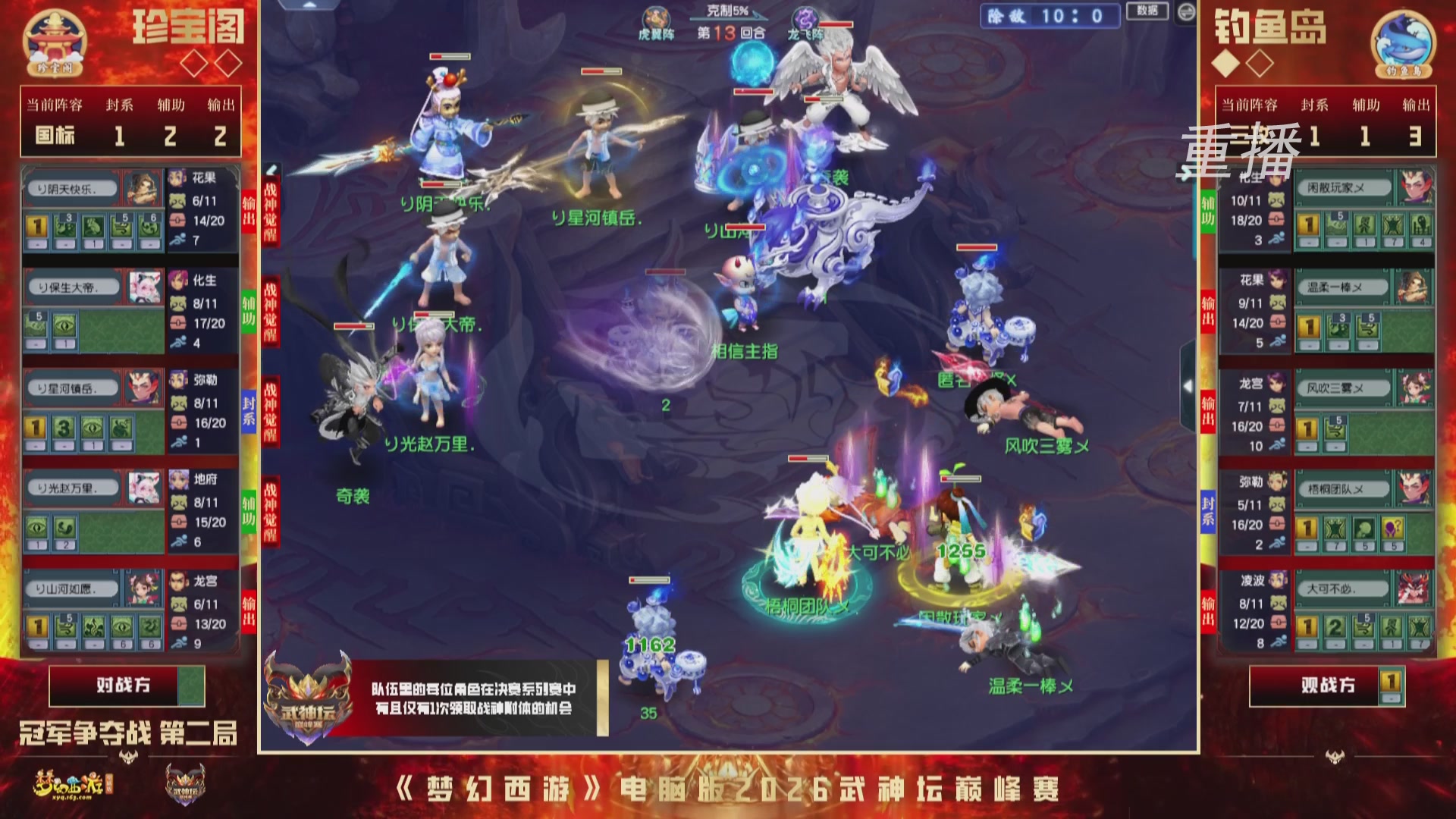 【重播】2026武神坛巅峰赛-总决赛