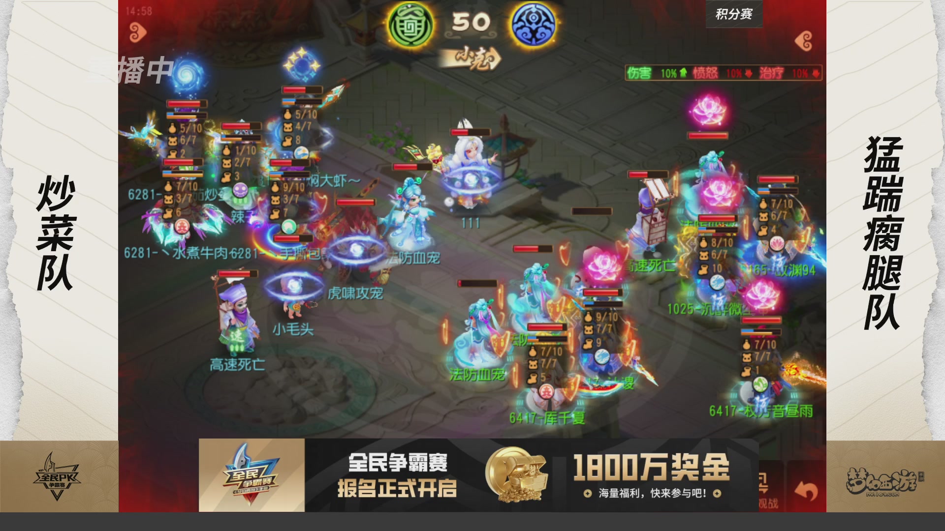 全民PK争霸赛第四周