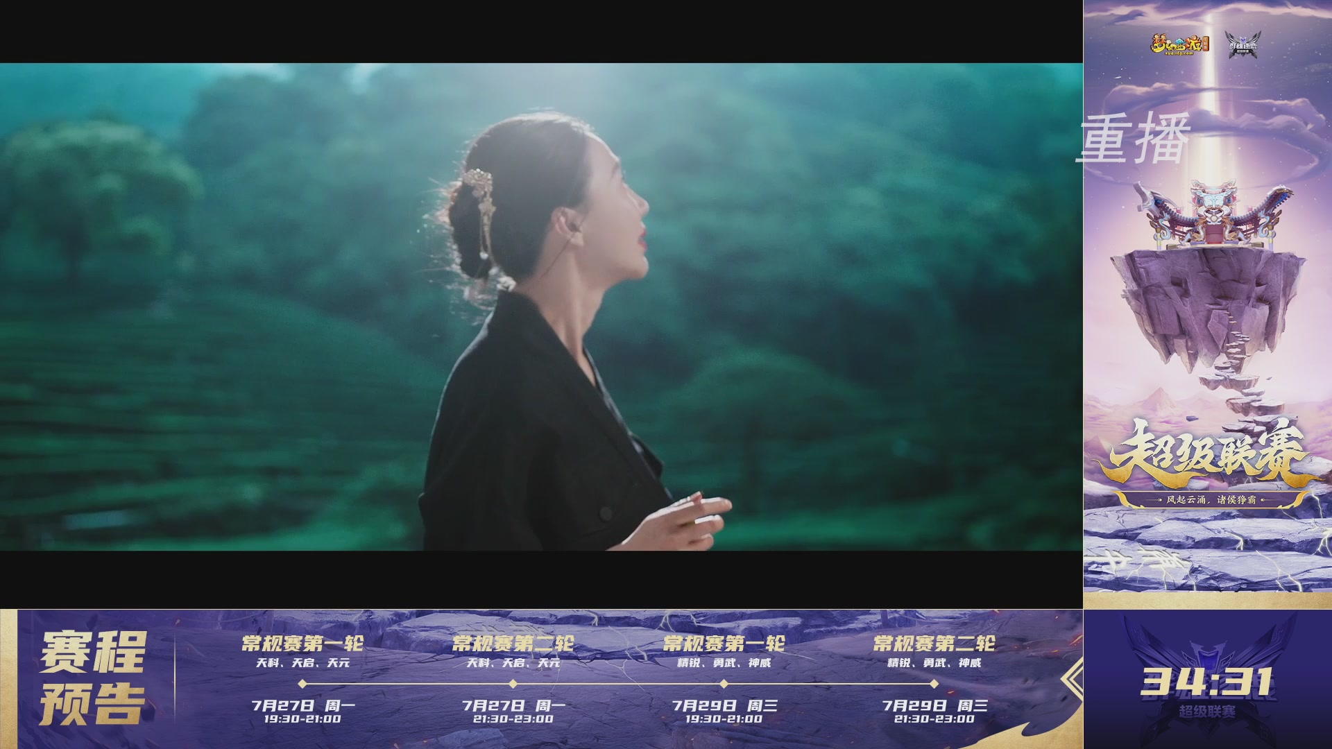 【重播】群雄逐鹿超级联赛S6-常规赛