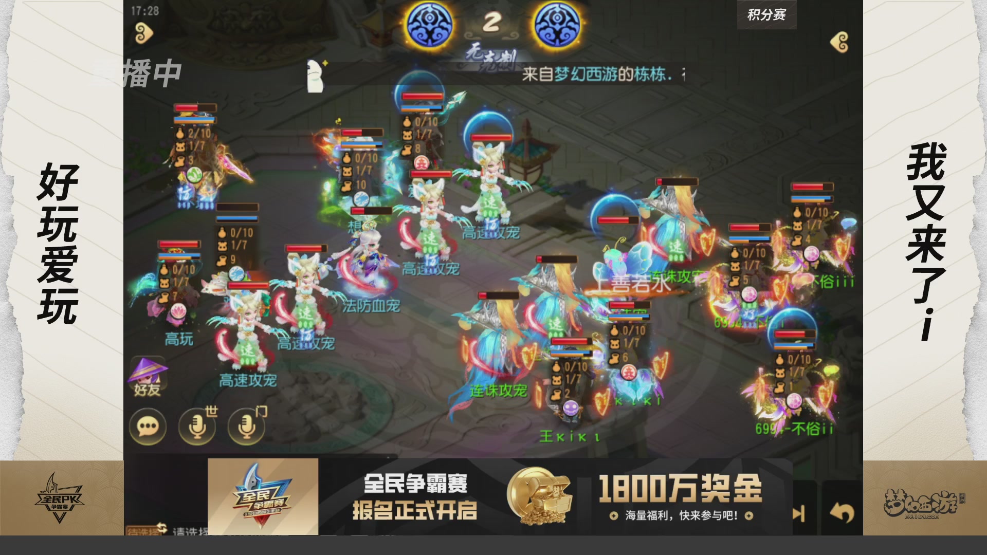 全民PK争霸赛第四周