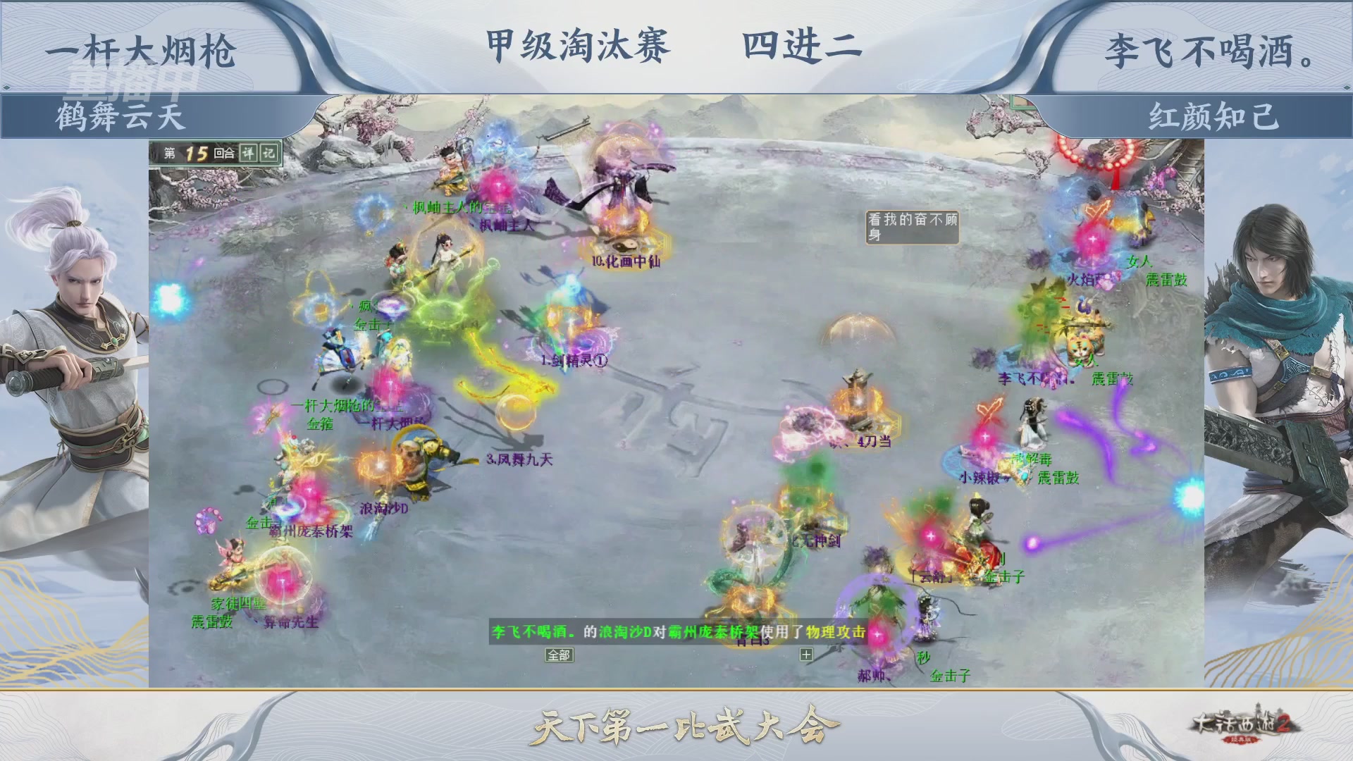 【重播】《大话西游2经典版》天下第一比武大会 第155届