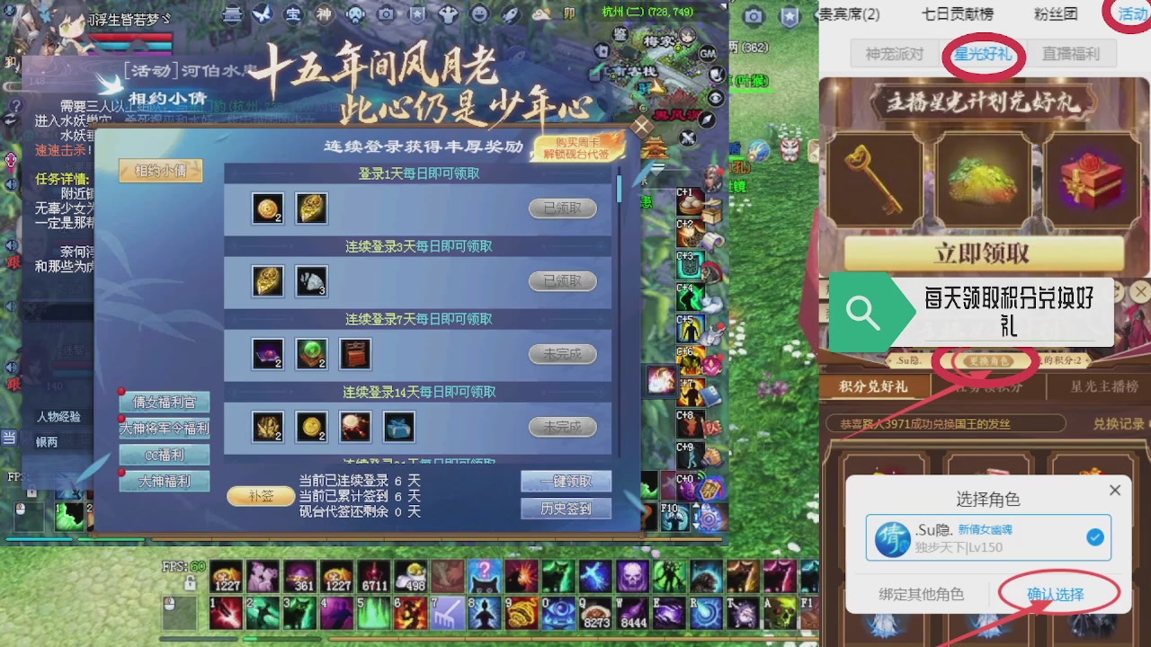 绑定星光领积分换坐骑时装等好礼