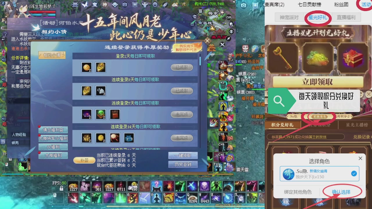 绑定星光领积分换坐骑时装等好礼