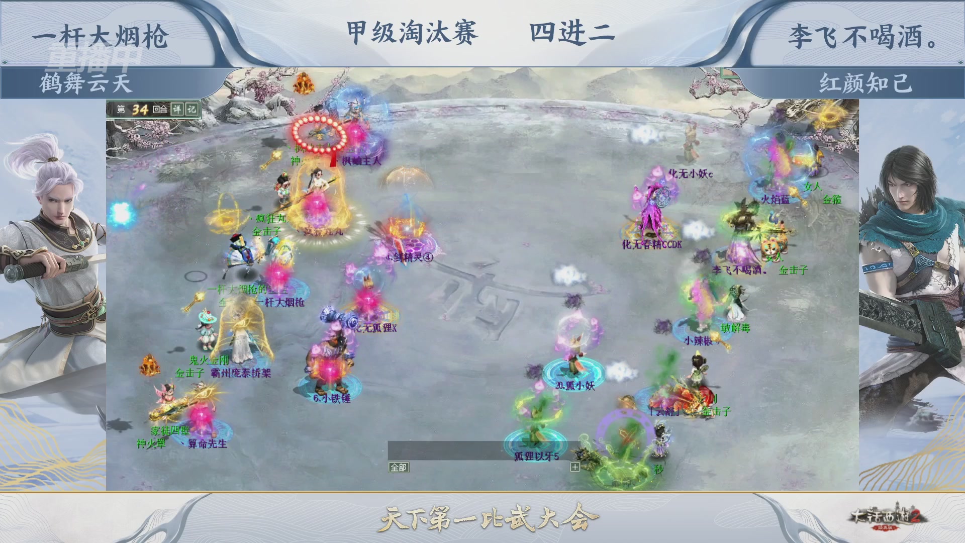 【重播】《大话西游2经典版》天下第一比武大会 第155届