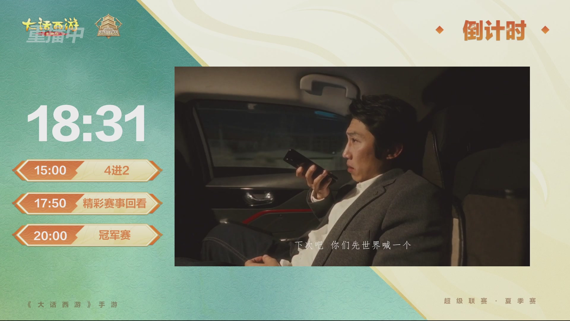2026超级联赛夏季赛