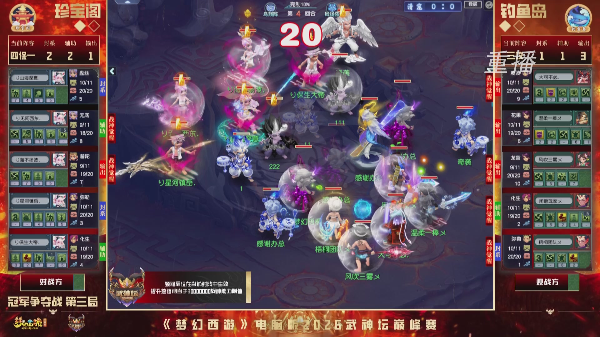 【重播】2026武神坛巅峰赛-总决赛