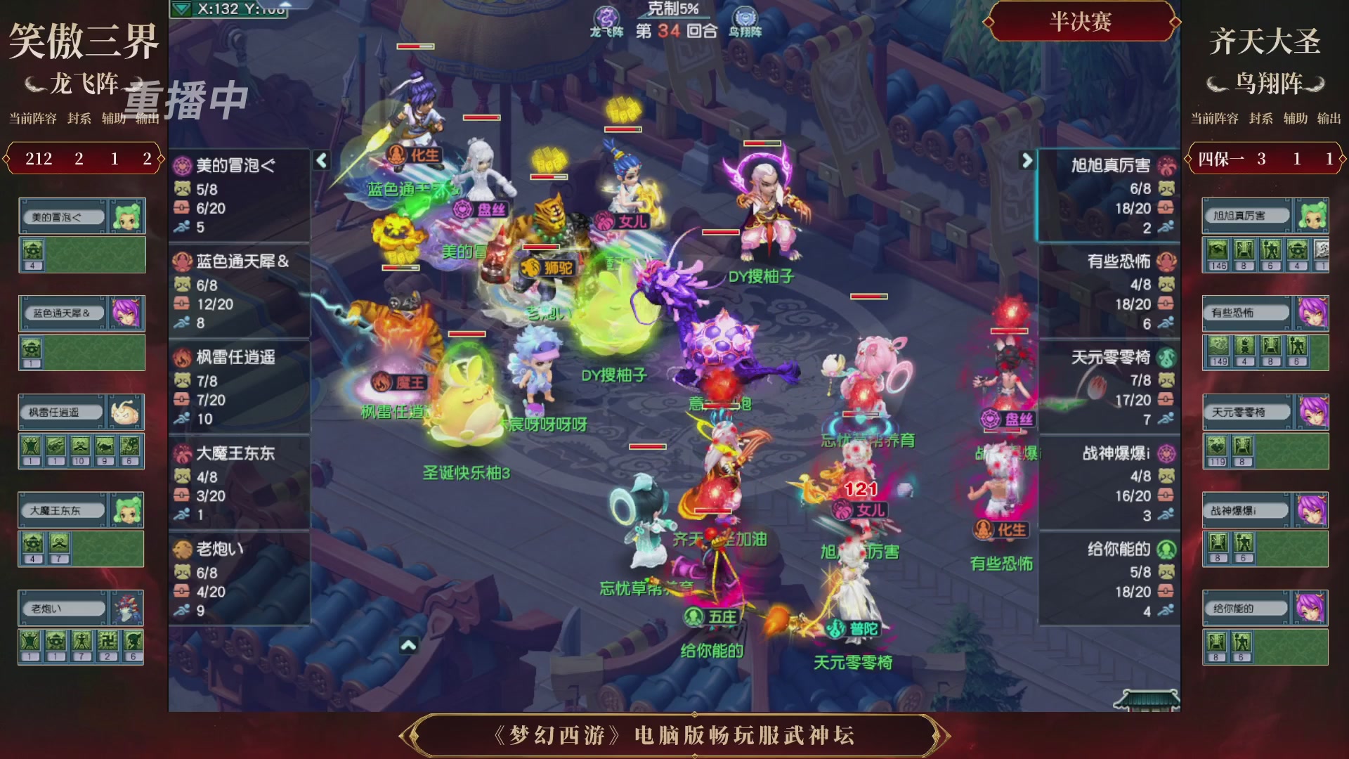 【重播】第1联畅玩服武神坛-淘汰赛