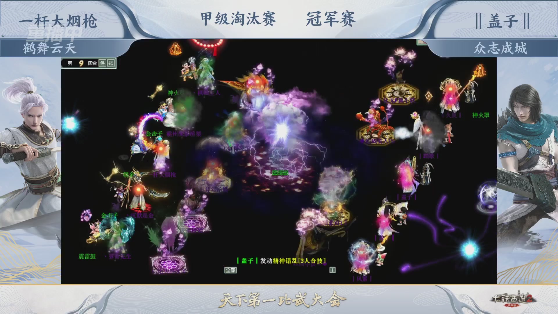 【重播】《大话西游2经典版》天下第一比武大会 第155届