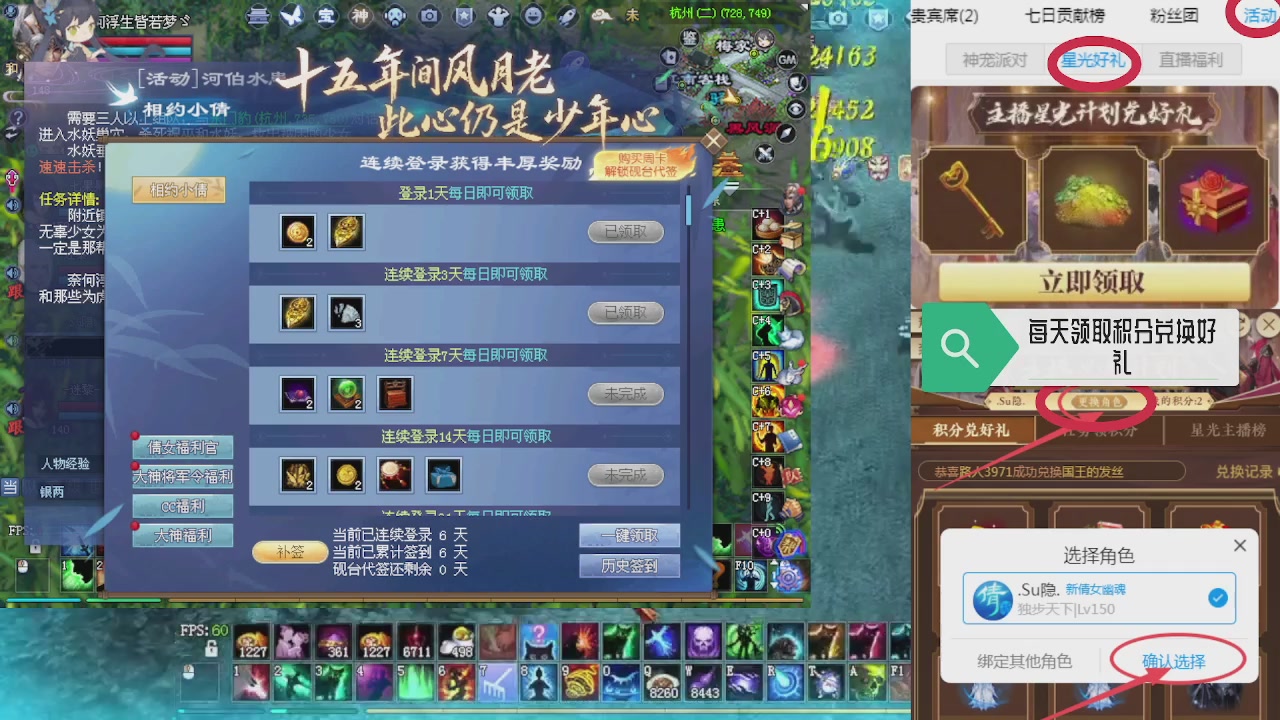 绑定星光领积分换坐骑时装等好礼