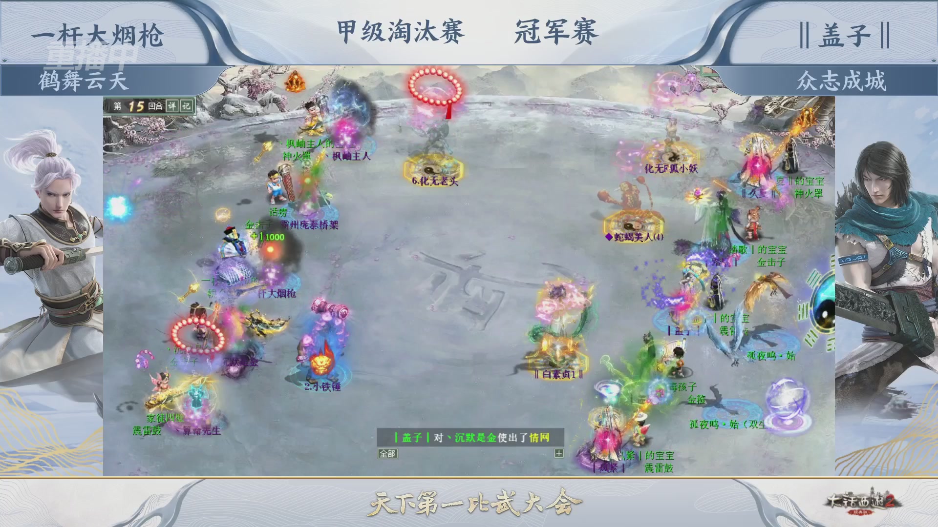 【重播】《大话西游2经典版》天下第一比武大会 第155届