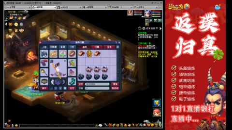 返璞归真装备1对1直播锻打直播间