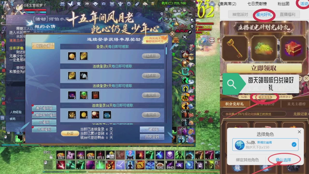 绑定星光领积分换坐骑时装等好礼