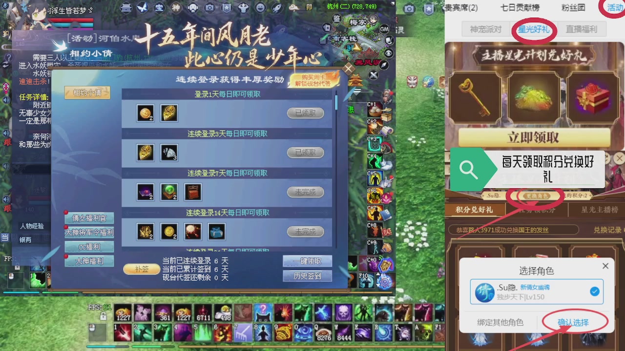 绑定星光领积分换坐骑时装等好礼