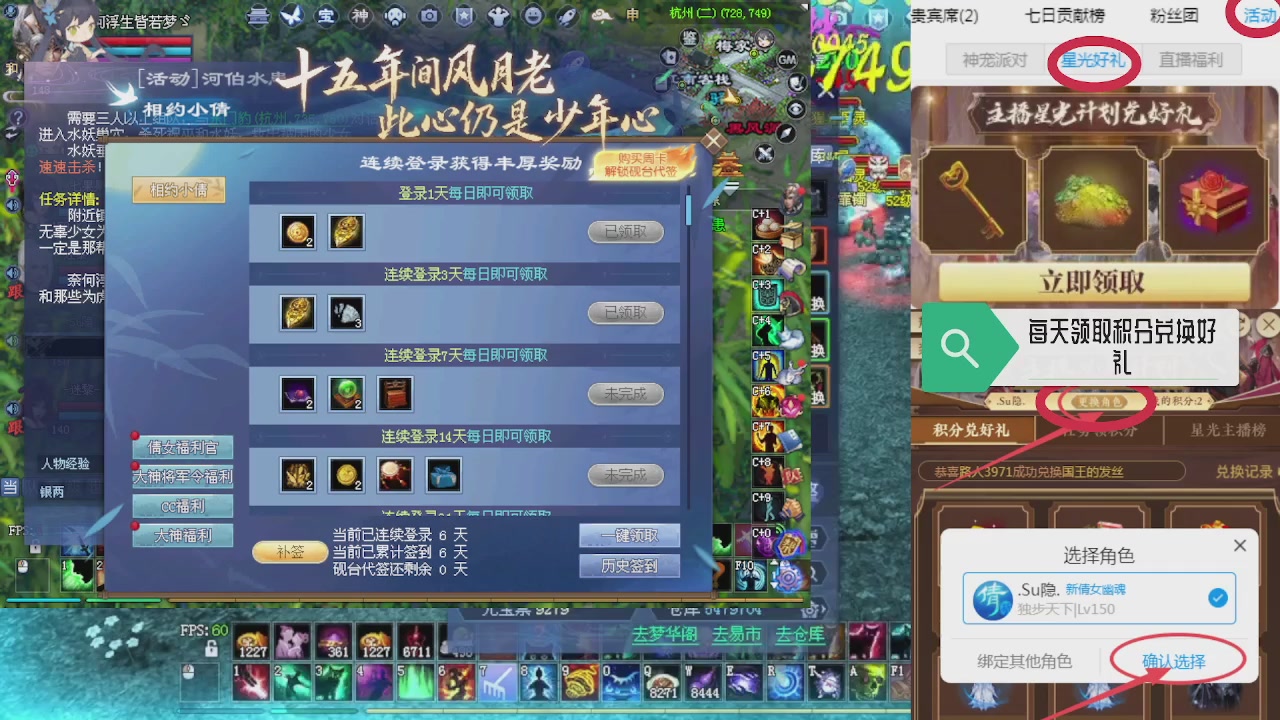 绑定星光领积分换坐骑时装等好礼