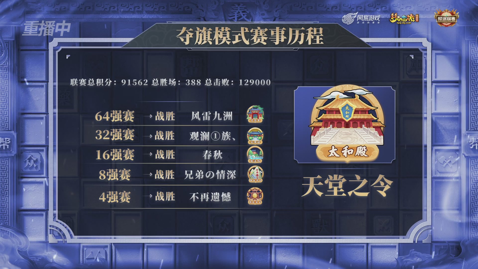 【重播】第43联帮派联赛总决赛-夺旗模式