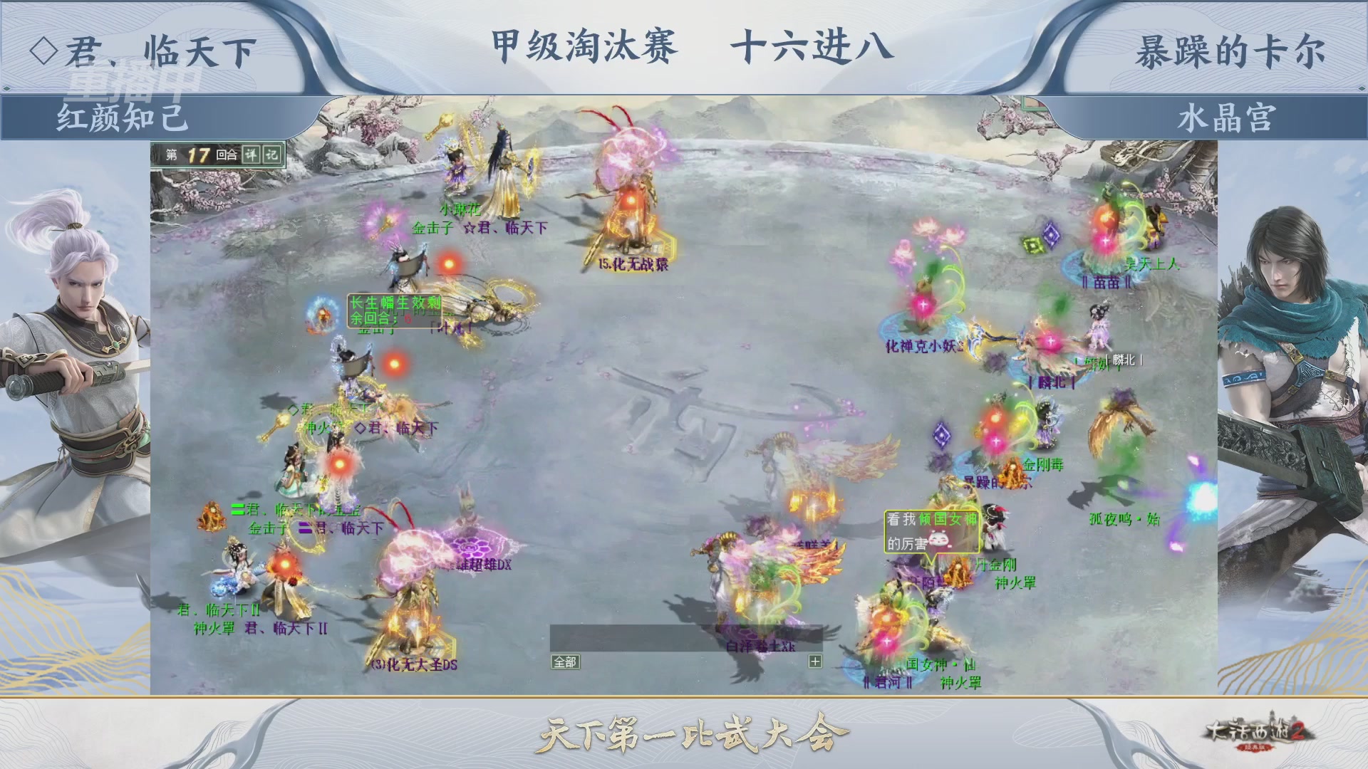 【重播】《大话西游2经典版》天下第一比武大会 第155届
