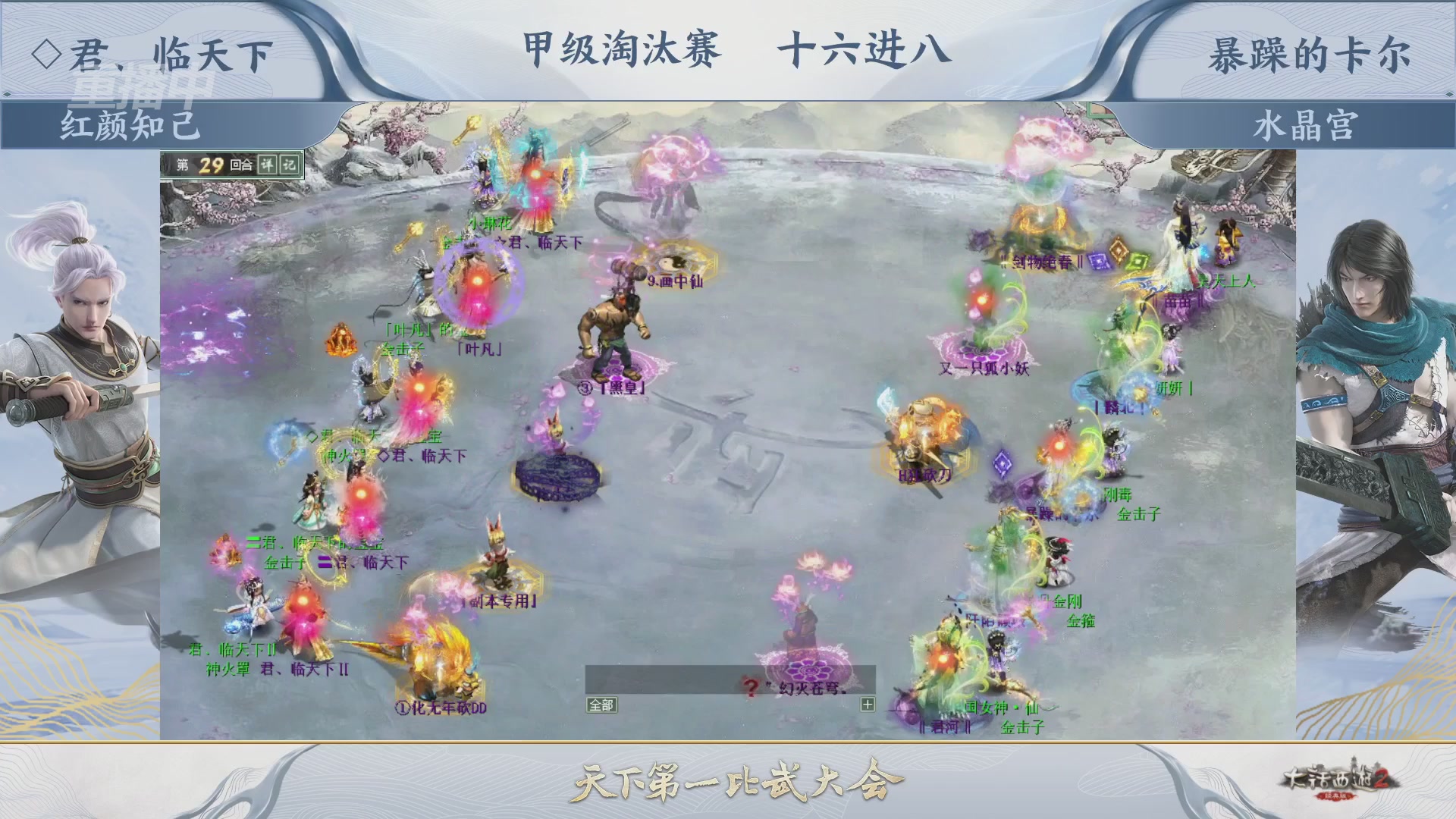 【重播】《大话西游2经典版》天下第一比武大会 第155届