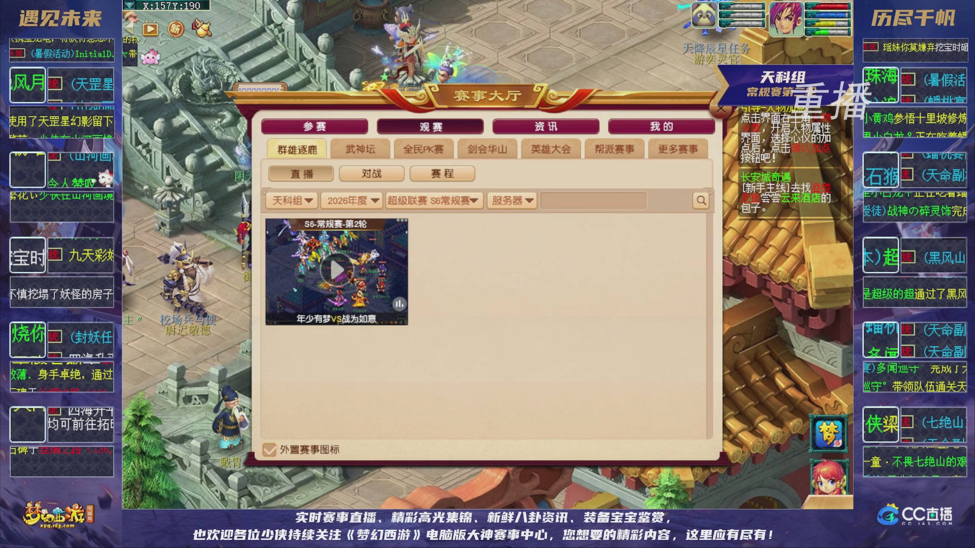 【重播】群雄逐鹿超级联赛S6-常规赛