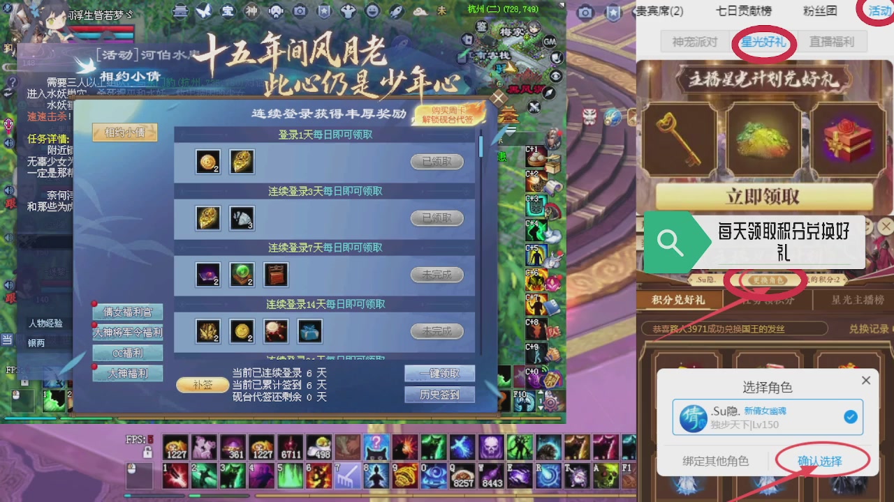 绑定星光领积分换坐骑时装等好礼