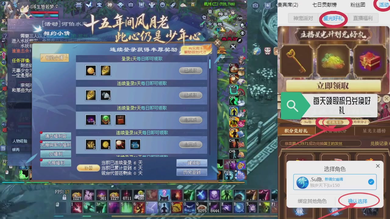 绑定星光领积分换坐骑时装等好礼