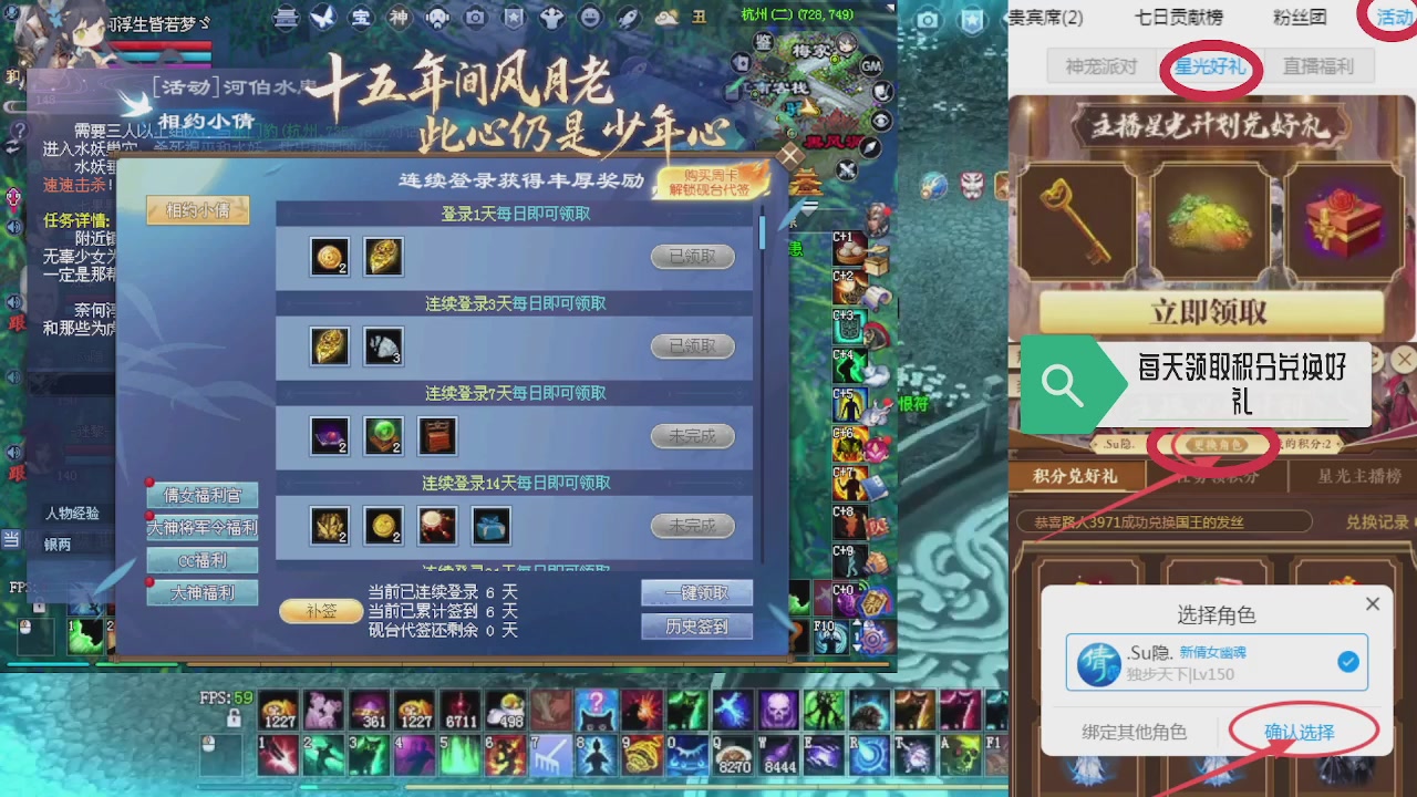 绑定星光领积分换坐骑时装等好礼