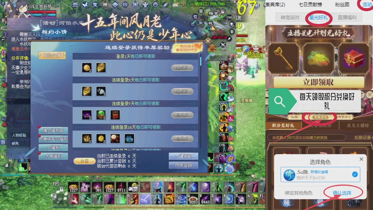 绑定星光领积分换坐骑时装等好礼