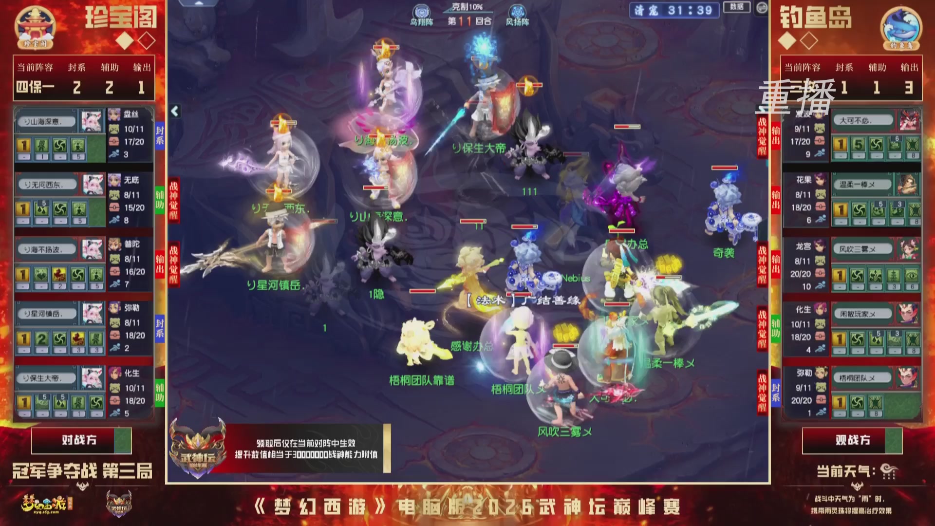 【重播】2026武神坛巅峰赛-总决赛