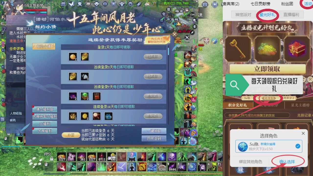 绑定星光领积分换坐骑时装等好礼