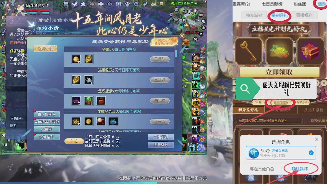 绑定星光领积分换坐骑时装等好礼