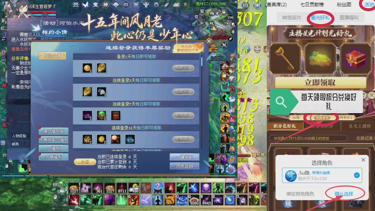 绑定星光领积分换坐骑时装等好礼