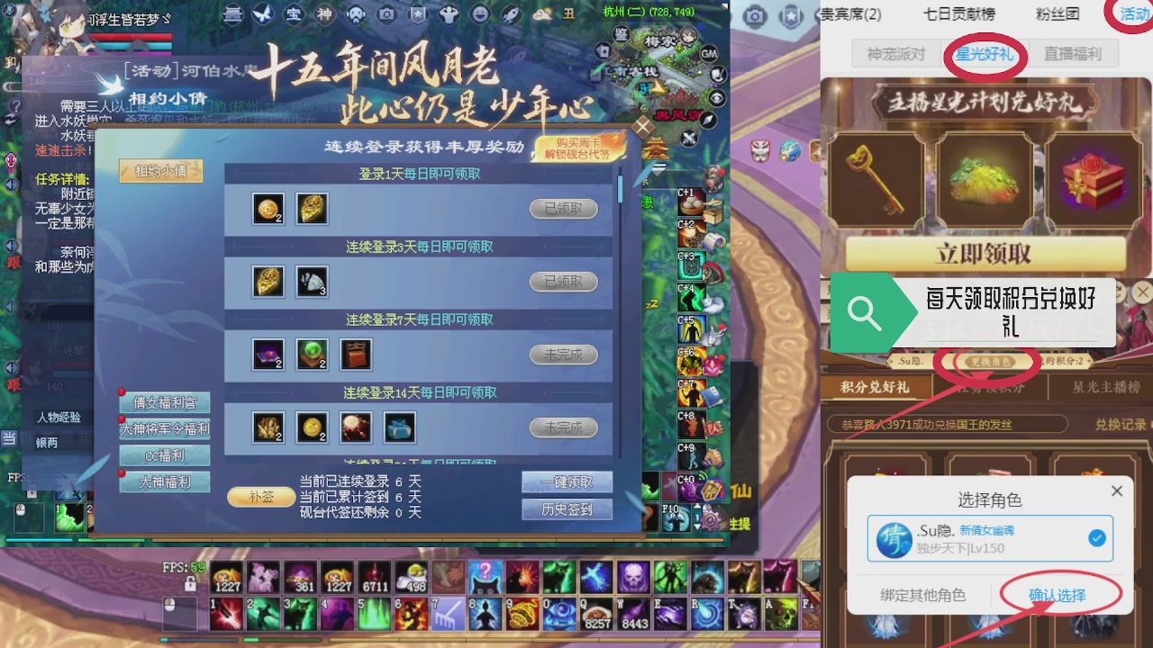 绑定星光领积分换坐骑时装等好礼