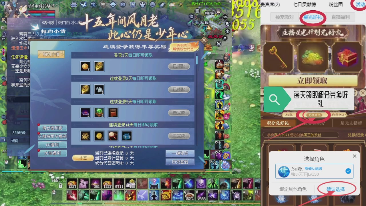 绑定星光领积分换坐骑时装等好礼