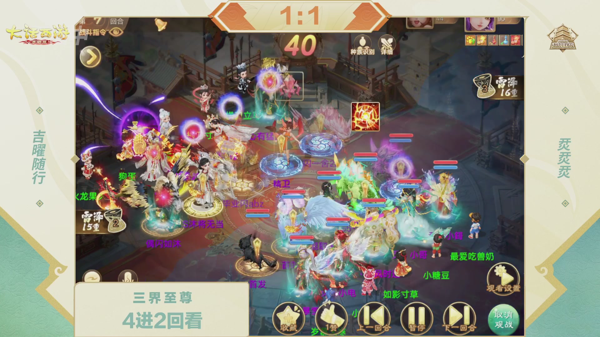 2026超级联赛夏季赛