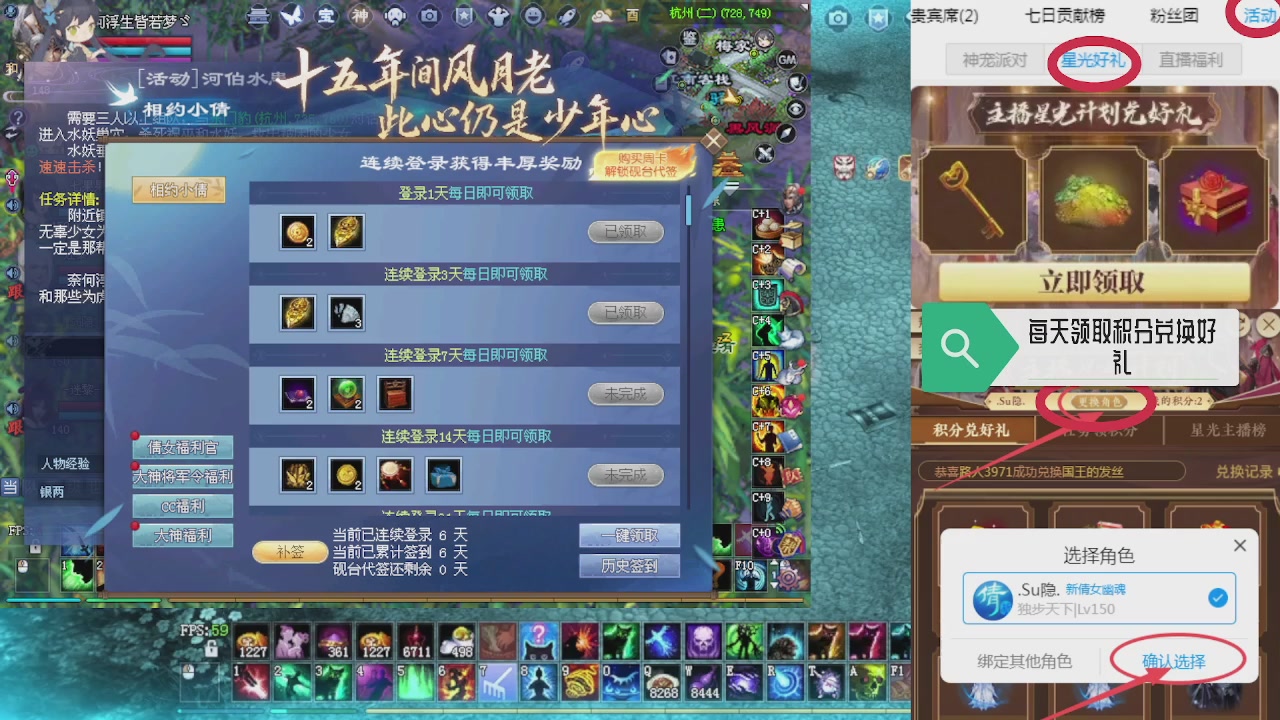 绑定星光领积分换坐骑时装等好礼