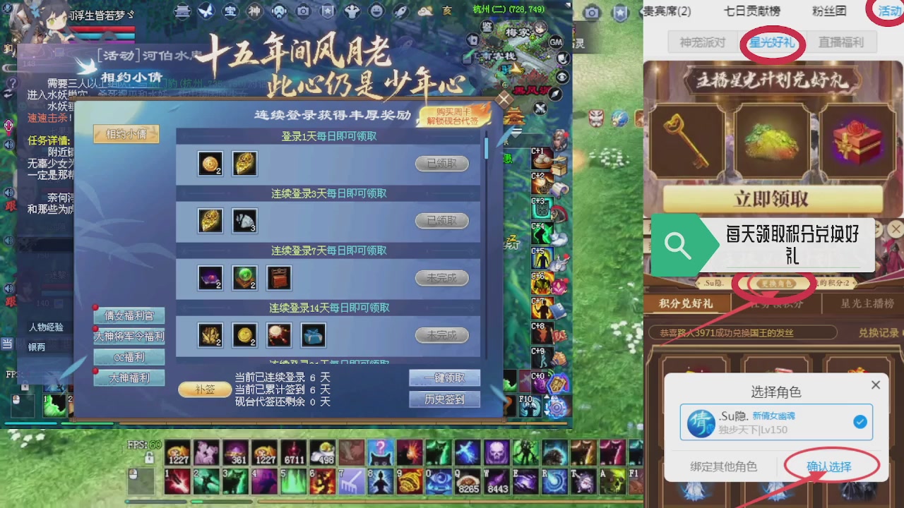 绑定星光领积分换坐骑时装等好礼